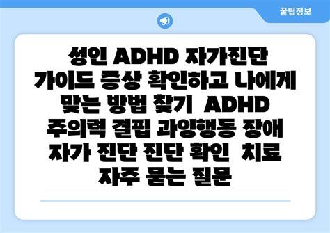 성인ADHD자가진단