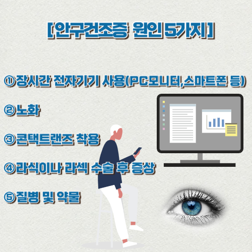 안구건조증 원인