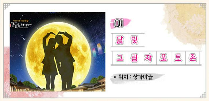 한국민속촌 야간개장 달빛을 더하다