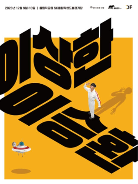 이승환 콘서트