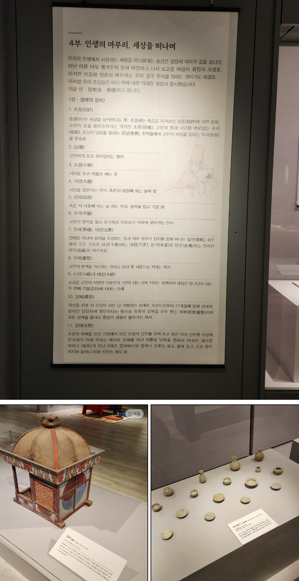 관혼상제 전시회 방문기