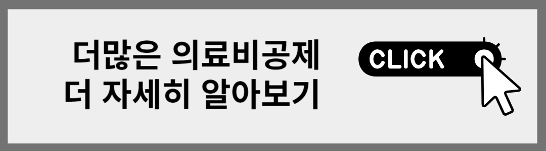 연말정산 의료비 공제
