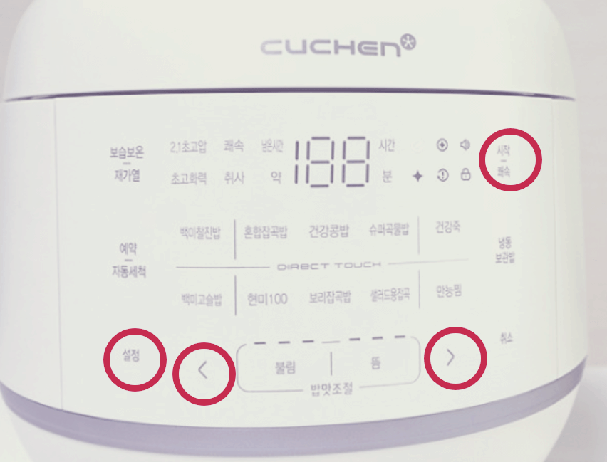 쿠첸 밥솥