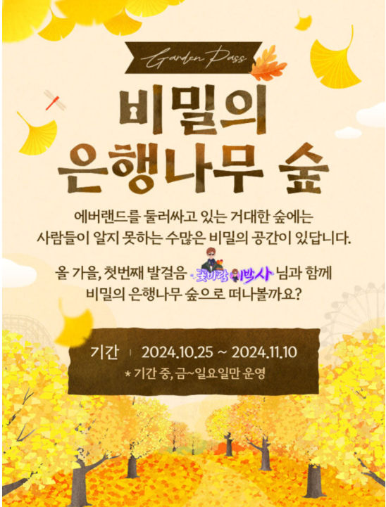 비밀의 은행나무 숲 예약방법