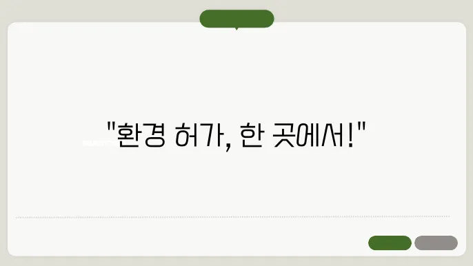 통합환경 허가시스템 안내 https://ieps.nier.go.kr/