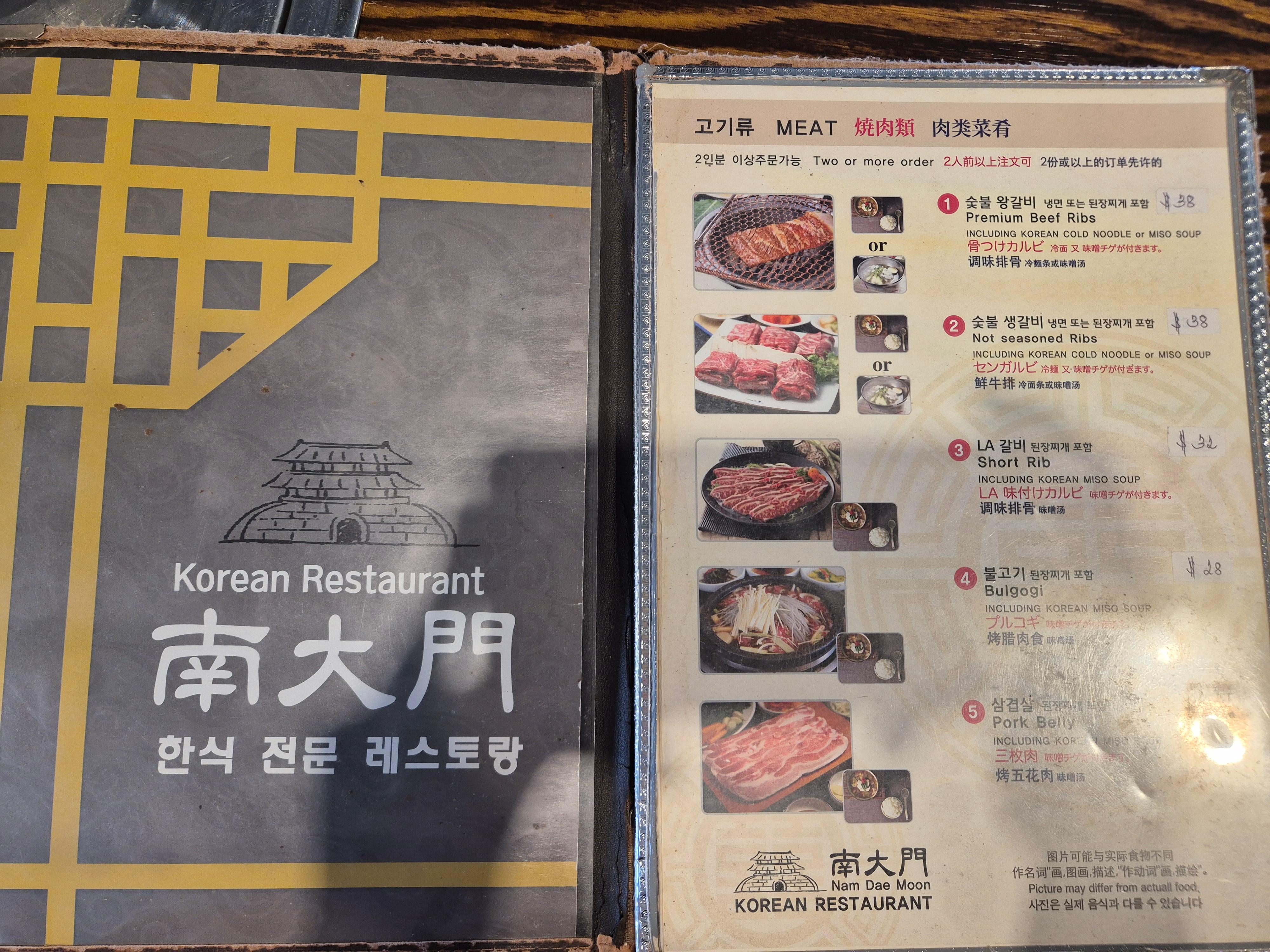 남대문식당 메뉴판1