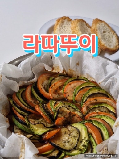 라따뚜이