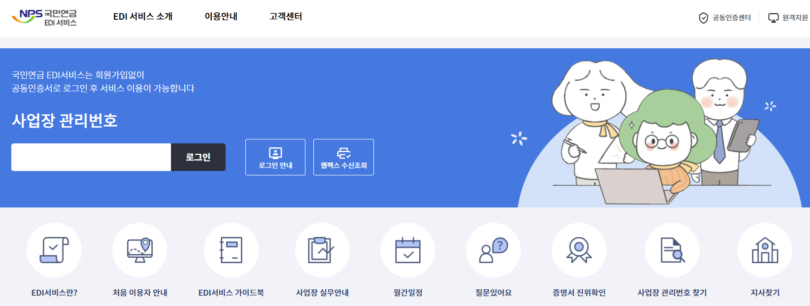 EDI 전자신고
