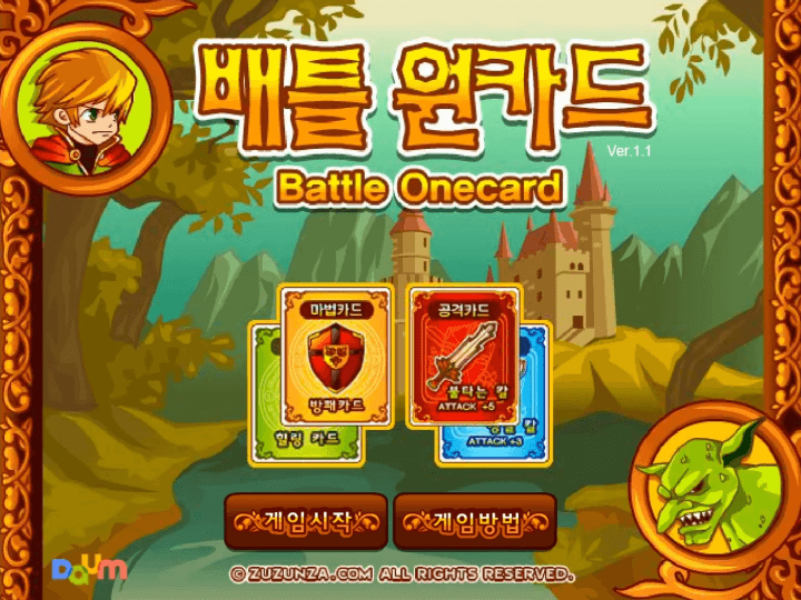 배틀-원카드-다음-플래시게임-메인-화면