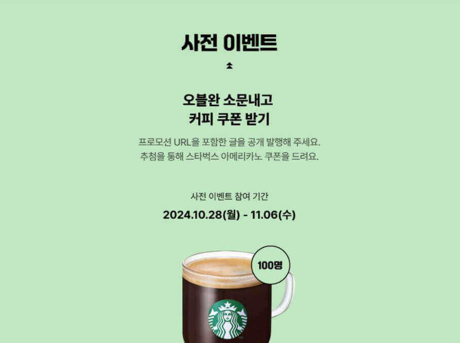 #오블완 사전 이벤트