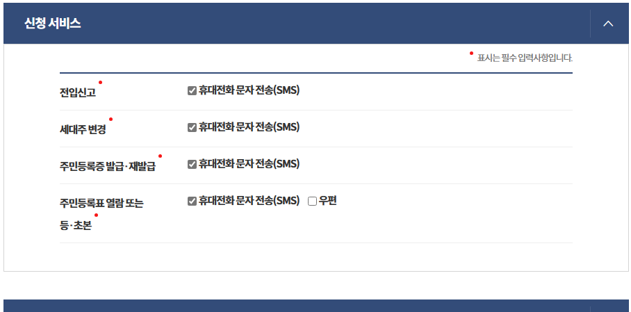 전입신고 통보서비스 신청 방법