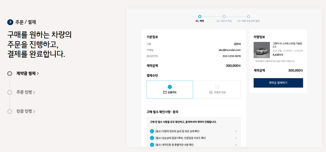 주문-결제