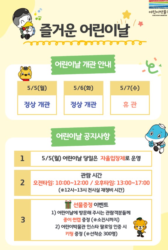 서울 전쟁기념관 어린이날 축제