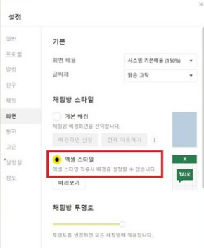 카카오톡 엑셀 스타일 적용