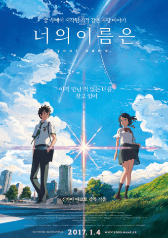 너의 이름은 영화 관련 사진