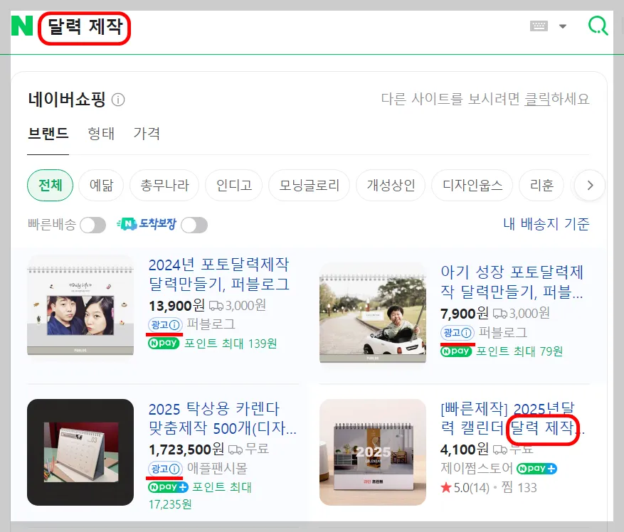 네이버 쇼핑 영역도 기본적으로 키워드 최적화를 진행해야 노출 이 가능합니다.