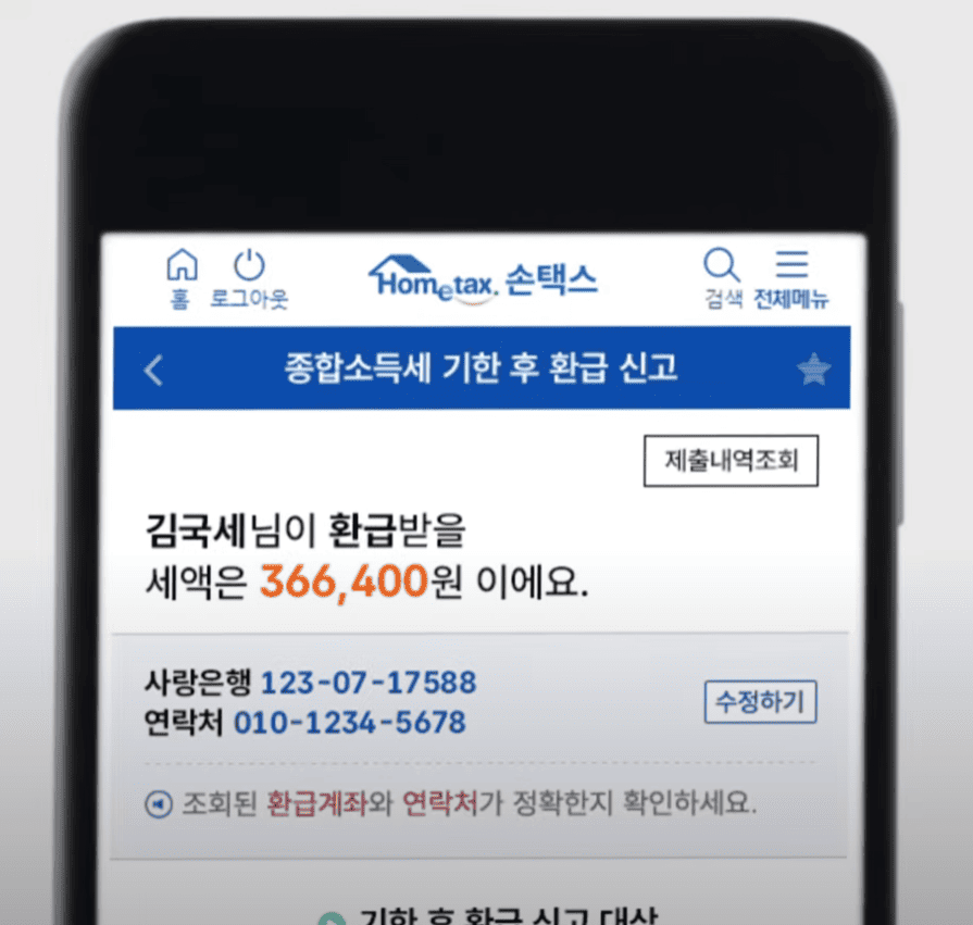국세청 원클릭 환급서비스 주요 기능 환급대상 여부 확인