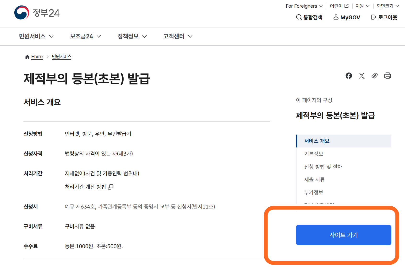 제적등본 온라인 발급방법