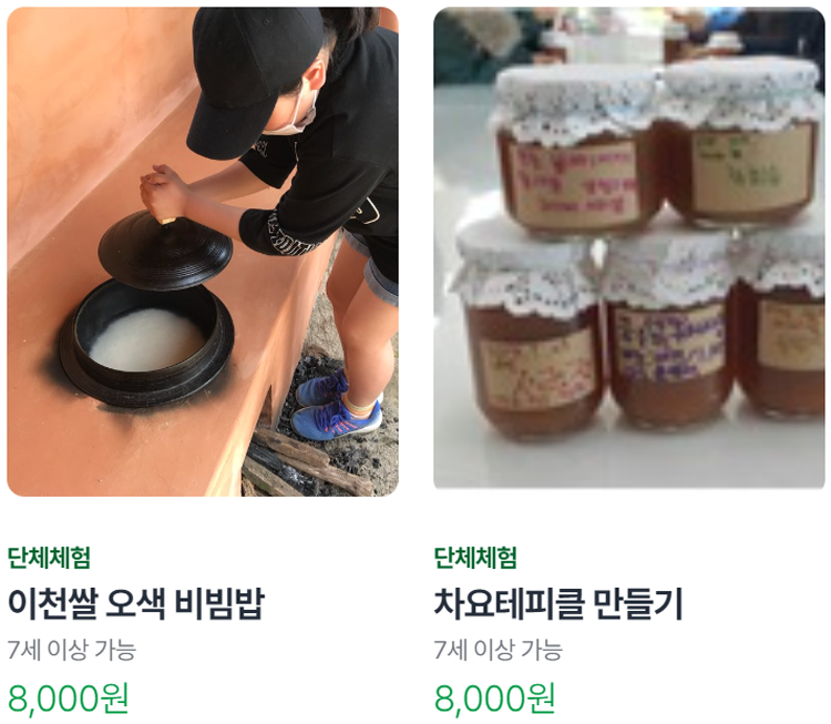 이천 농업테마공원