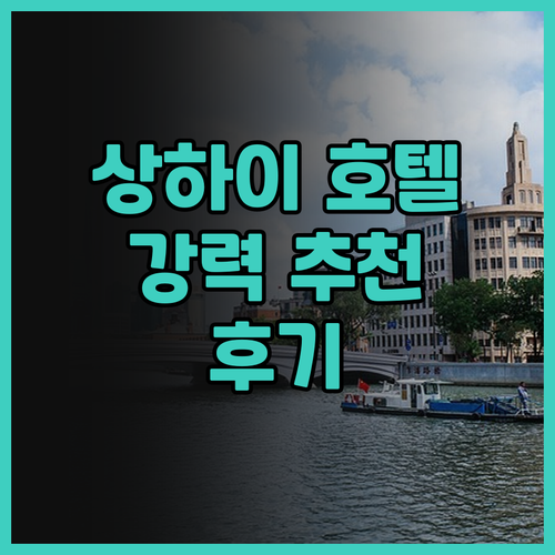 상하이 르 메르디앙 훙차오 민항..