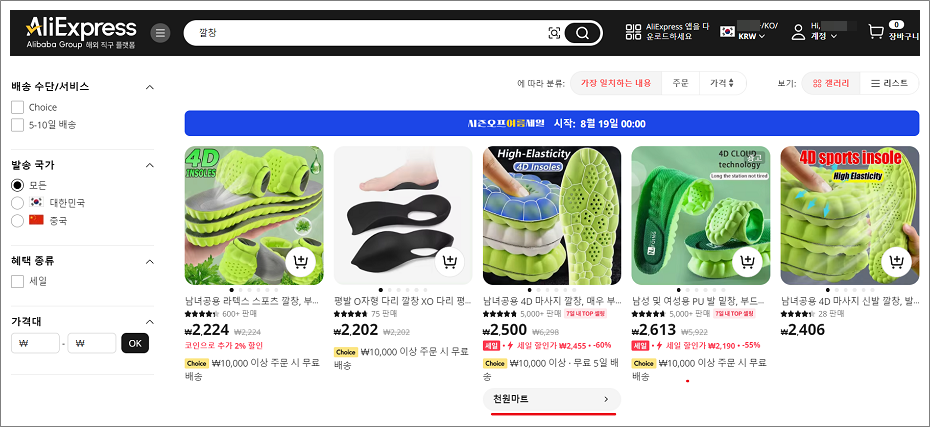 알리익스프레스(AliExpress) 천원마트 표시.