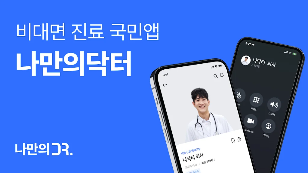 병원 예약 어플 추천 약국 찾기 앱-28 병원 예약 어플 추천 약국 찾기 앱-28
