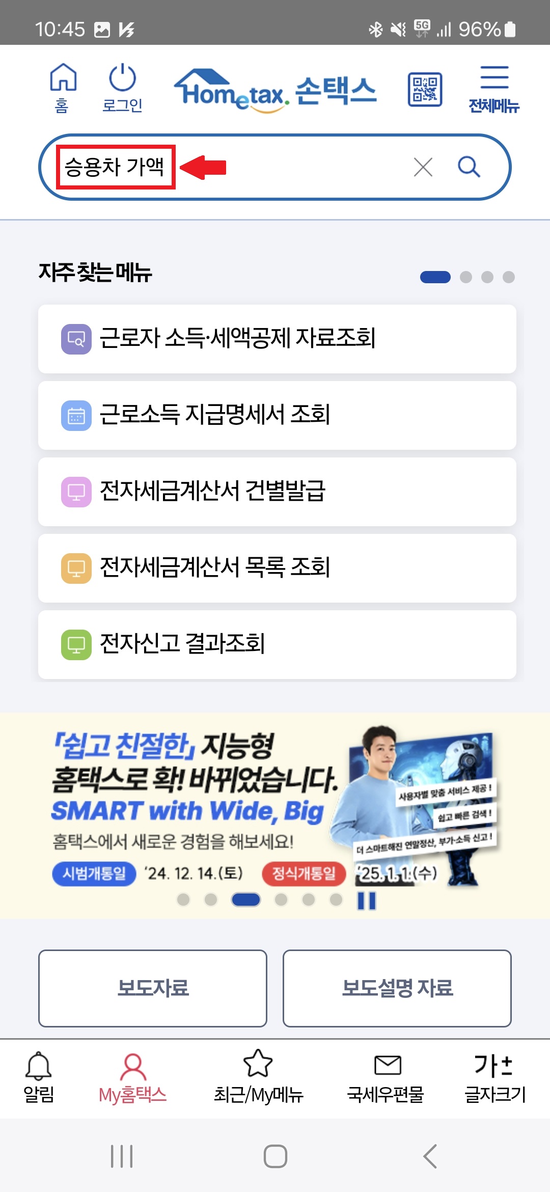 홈택스 손택스 차량가액 조회