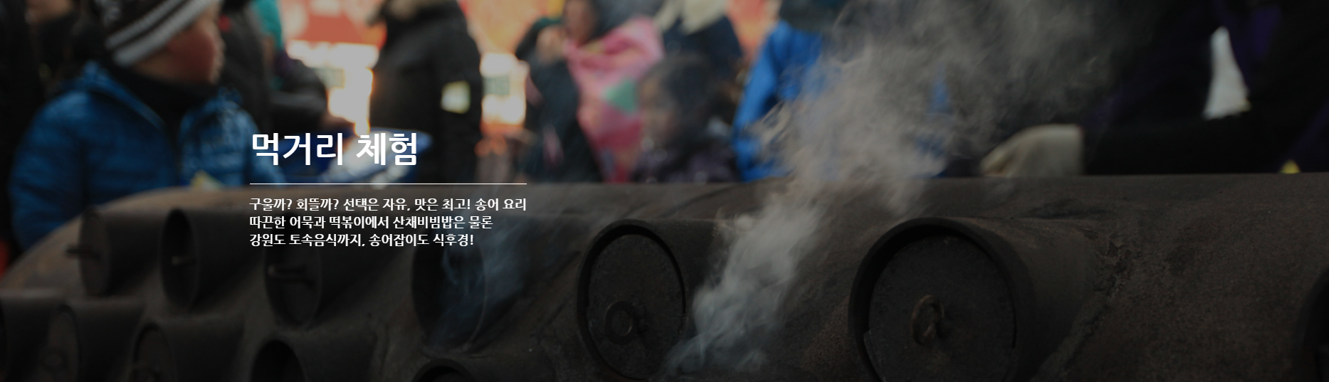 강원도 평창 송어 축제