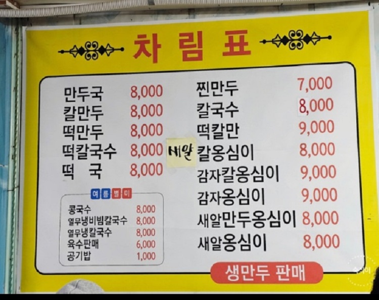 동네한바퀴-원주-김치만두-할머니만두-도래미시장