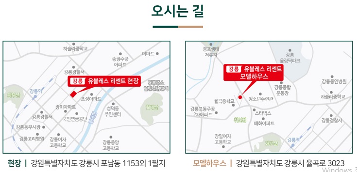 모델하우스-현장-오시는길