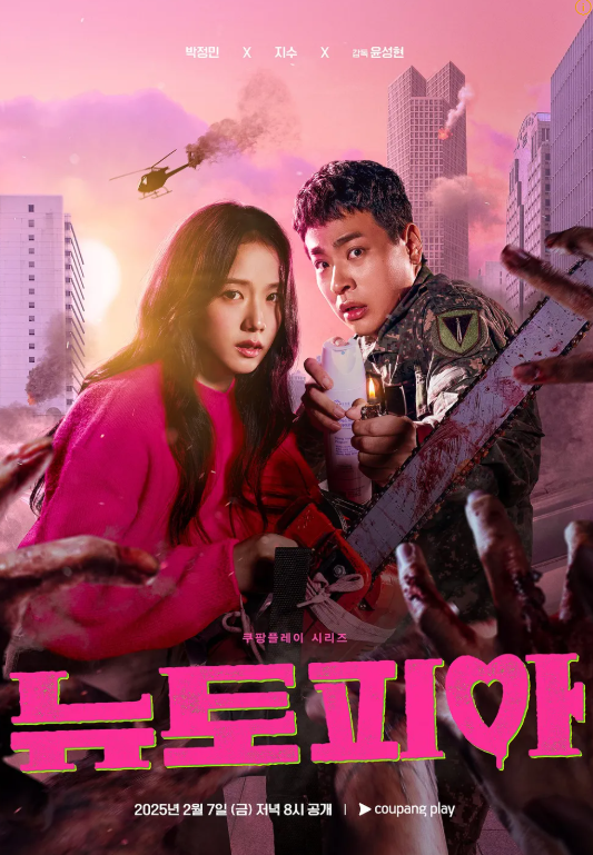 영화 뉴토피아 포스터