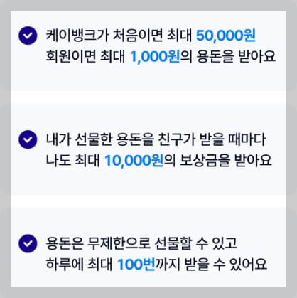 케이뱅크 용돈봉투 받는 방법과 혜택(총정리)