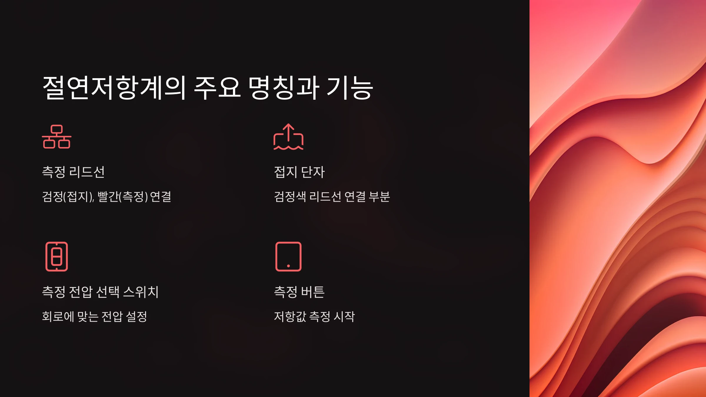 전기-절연저항-측정기-사용-방법