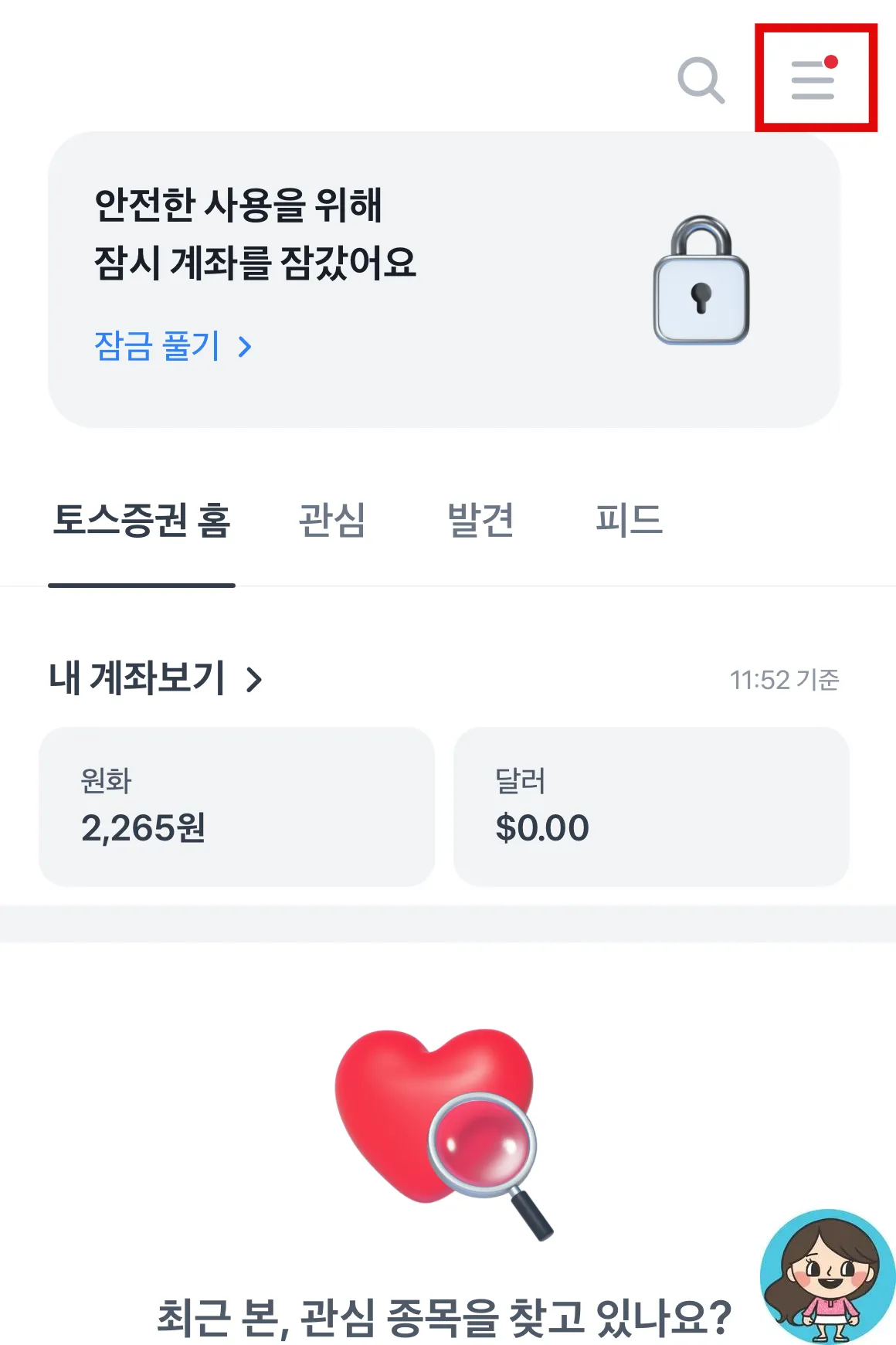 토스증권-자녀계좌-개설-방법-홈