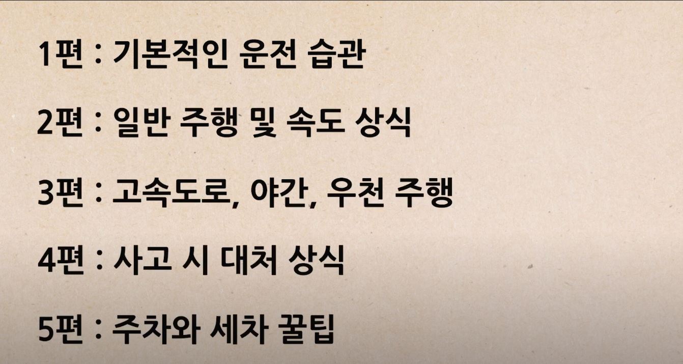 운전꿀팁시리즈 목차