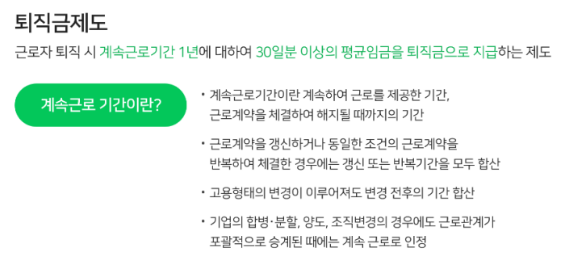 퇴직금 계산 세금 지급기한 연장근로수당 평균임금