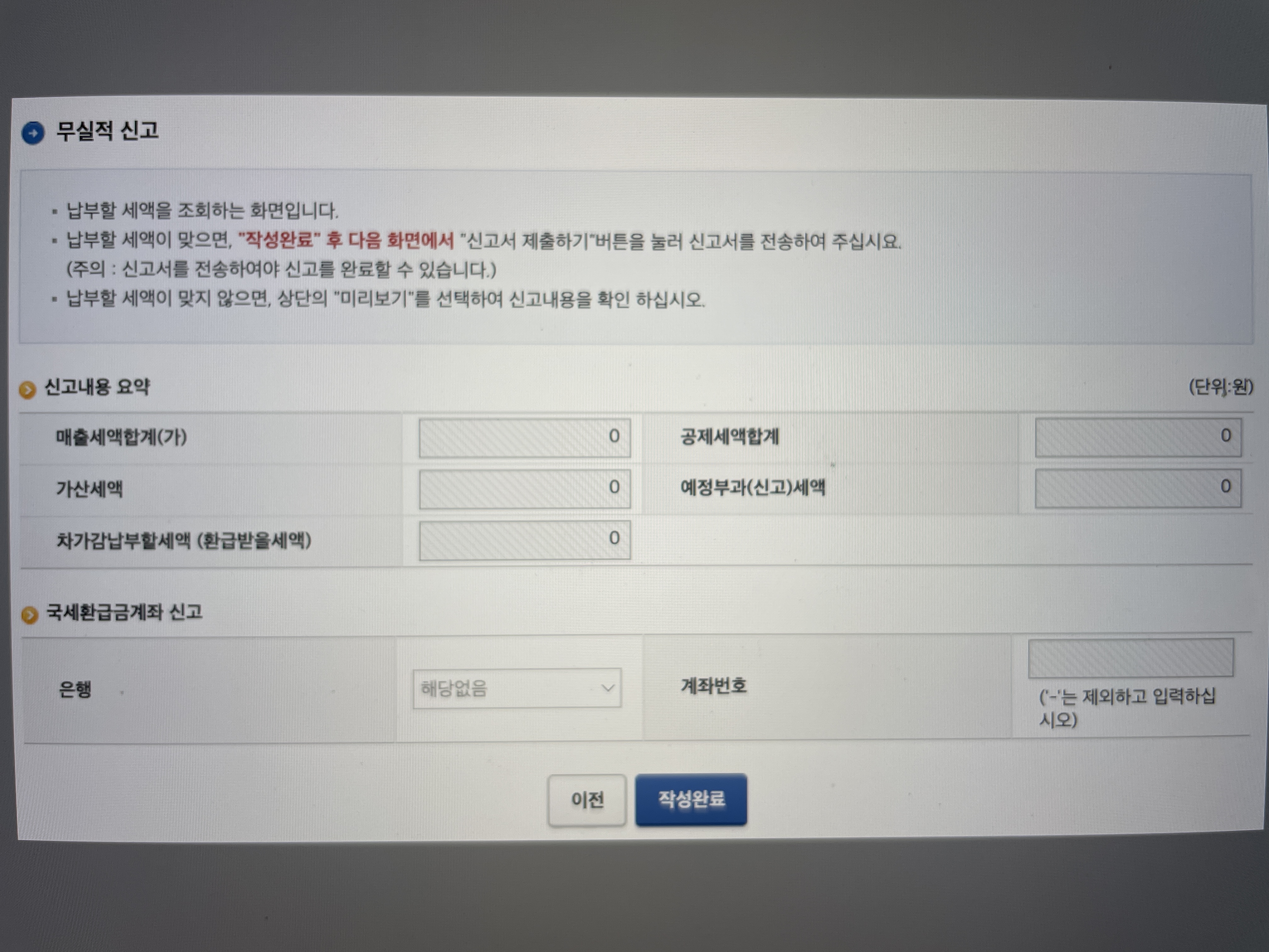 사업자 부가세 무실적 신고하는 방법 및 신고내역 확인 방법 요약13