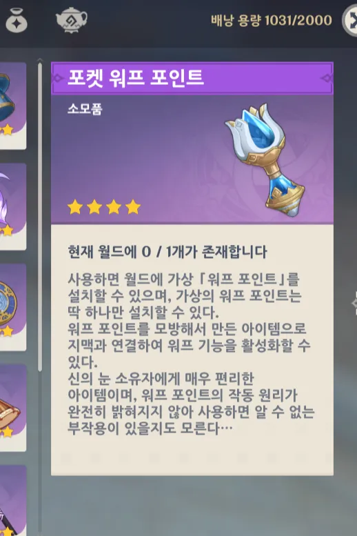 포켓 워프 포인트