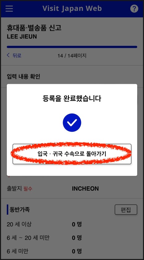 비짓재팬웹 등록 방법 : 비짓 재팬 웹, QR코드생성방법