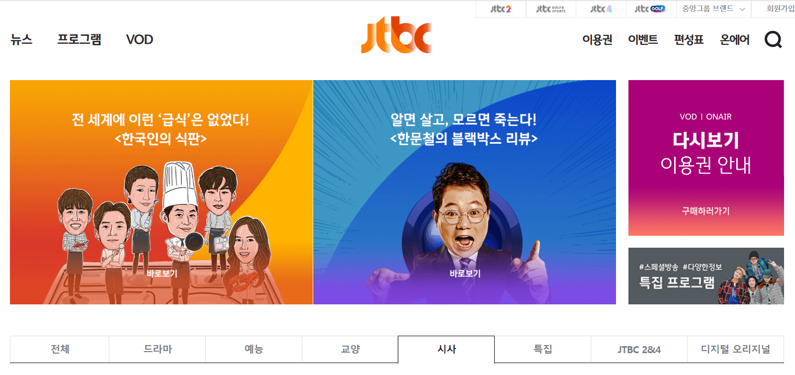 1. JTBC NOW 바로가기