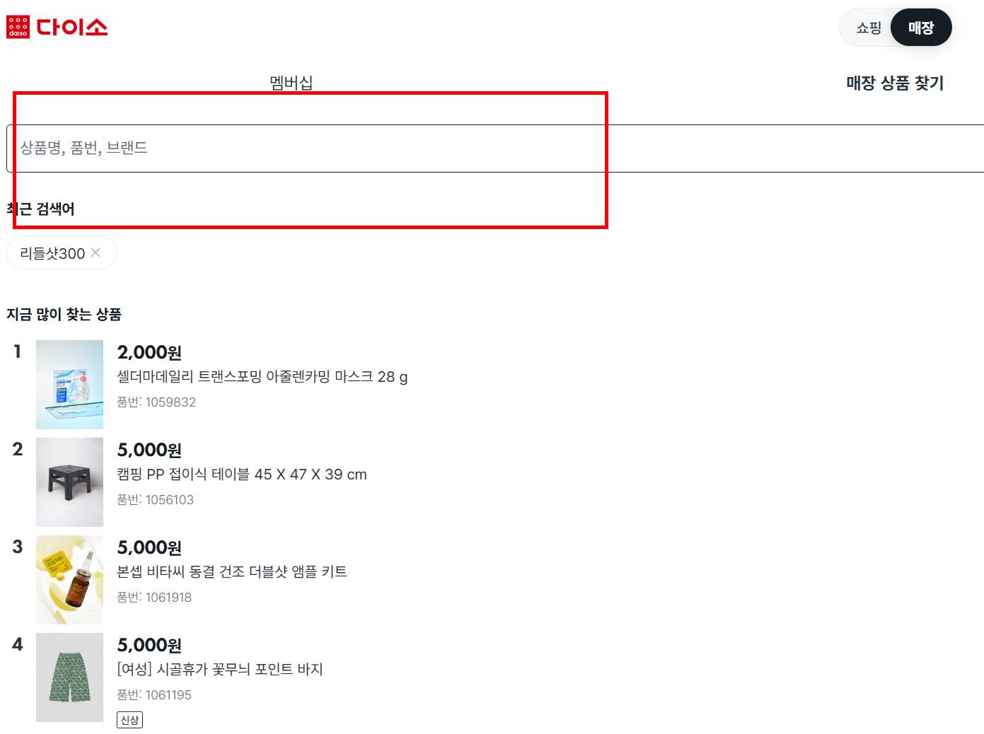 다이소 재고 조회 방법, 인기템 알아보기