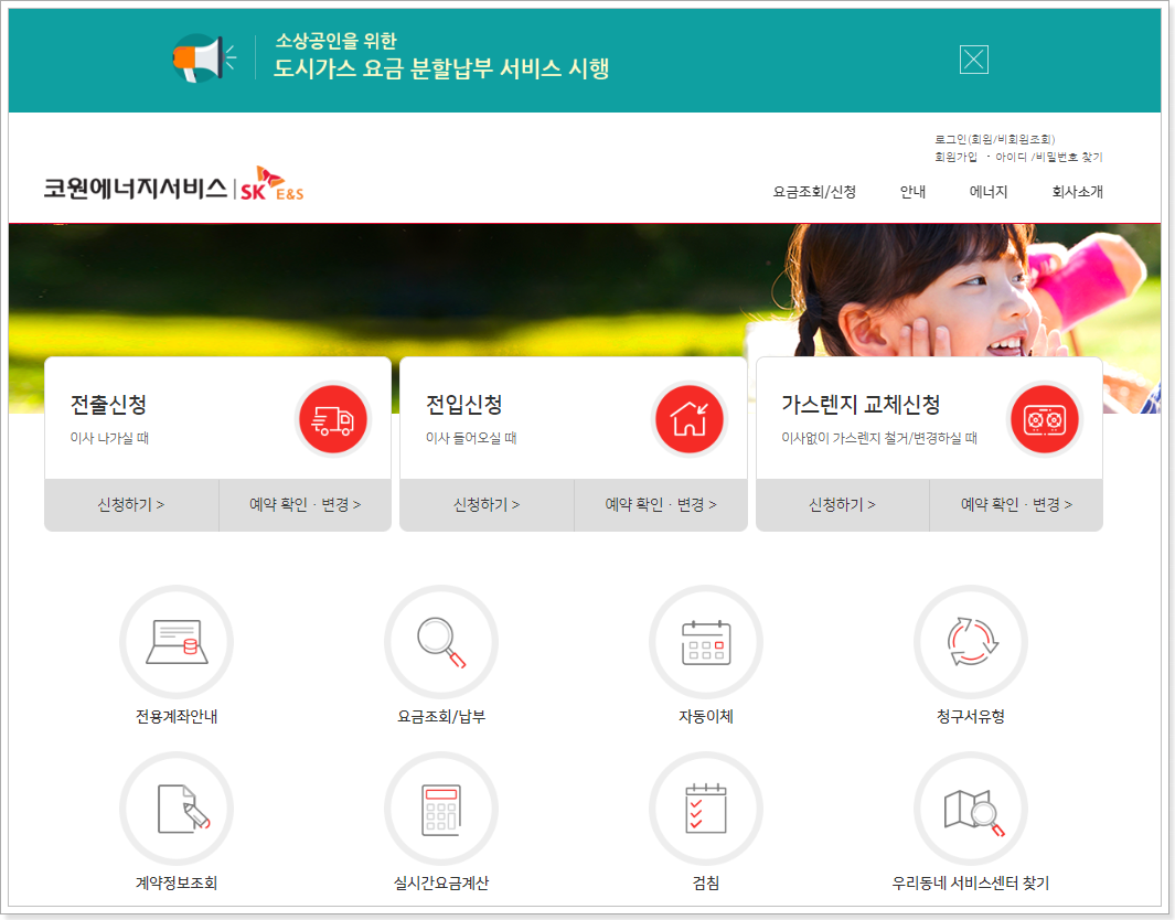 코원에너지서비스 (www.skens.com)
