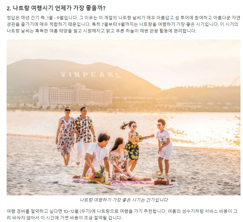 나트랑 월별 날씨 및 여행 적기 종합 요약표