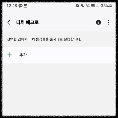틱톡 라이트 북치기 오토 매크로 자동 방법, 오토 마우스 필요없어! 6