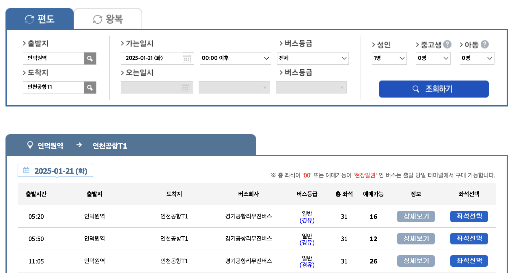 4400번 공항버스 예매 시간표 (군포 의왕 인덕원 ~인천공항) 예약 방법 4400 리무진