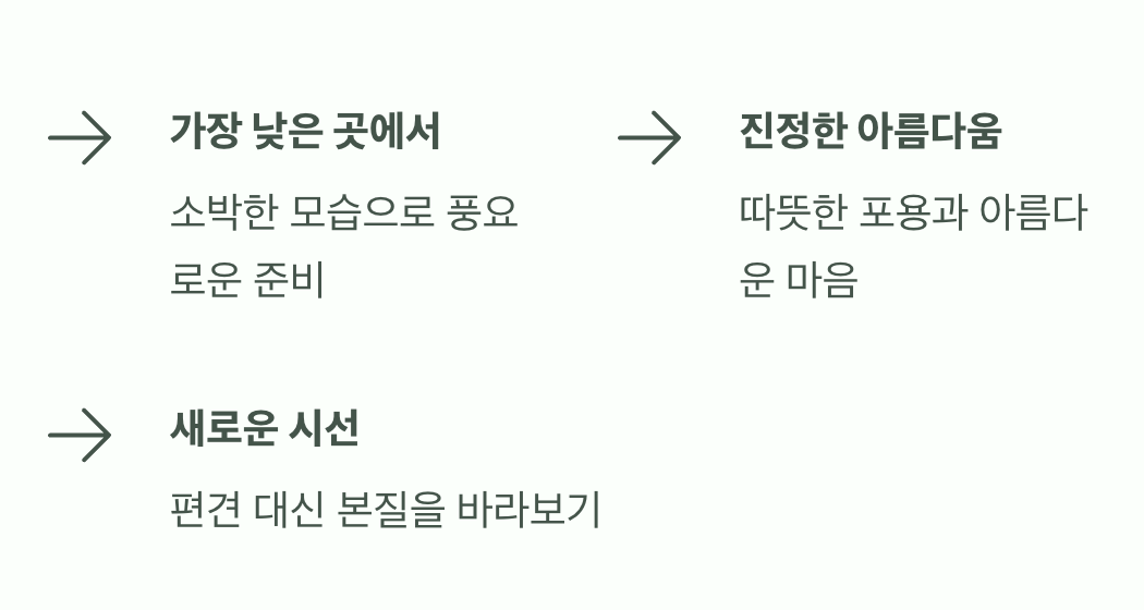 평범함 속에 깃든 위대함