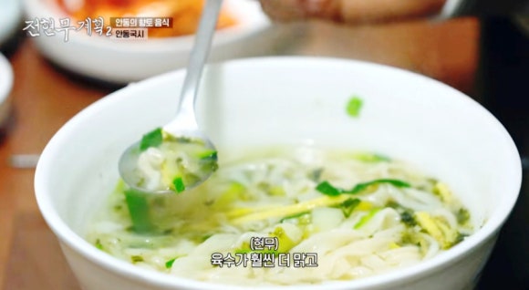 전현무 계획2 19회 : 안동 국시 맛집! 옥동손국수&amp;#44; 맛집&amp;#44; 전통&amp;#44; 방문기(+백반기행&amp;#44; 생생정보통)