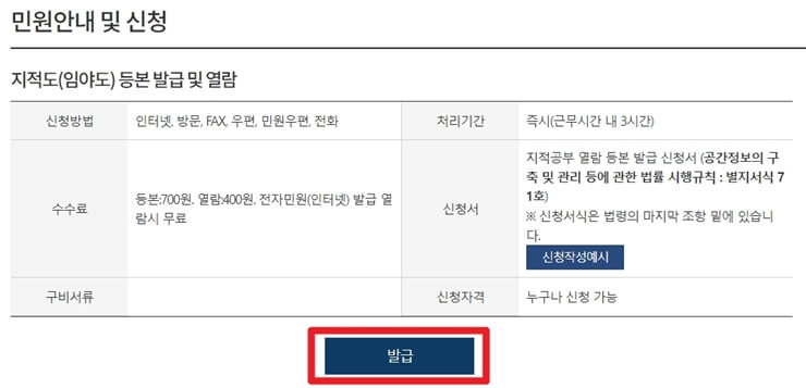 국토부 지적도 무료열람 정부24에서 발급 받는 방법