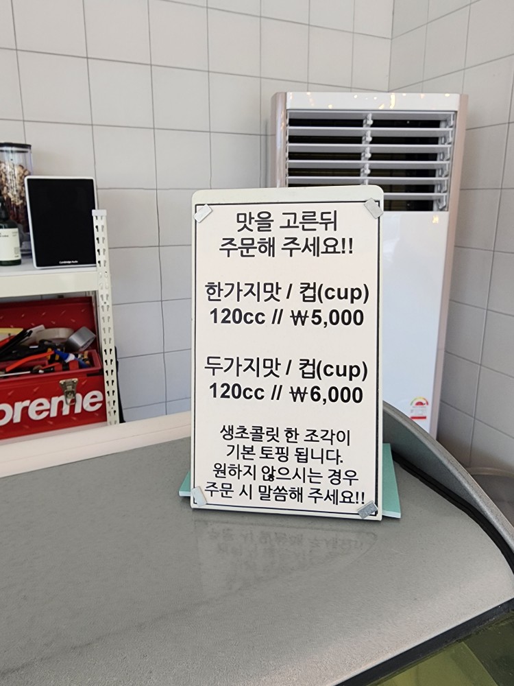페이보릿(Favorite) 디저트 카페 아이스크림 가격