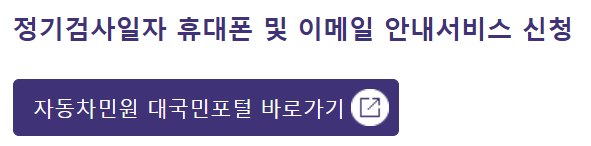 자동차검사유효기간 조회